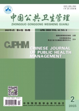 中国公共卫生管理杂志